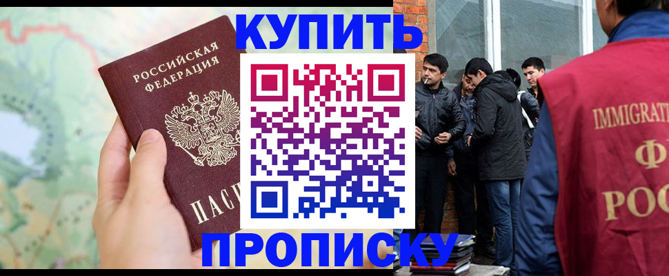 прописка законно в Котельниково