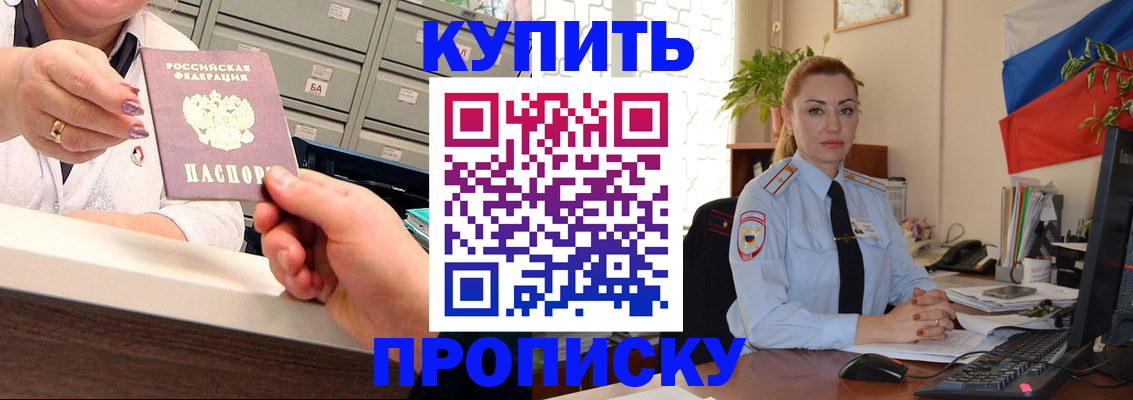 прописка в Котельниково